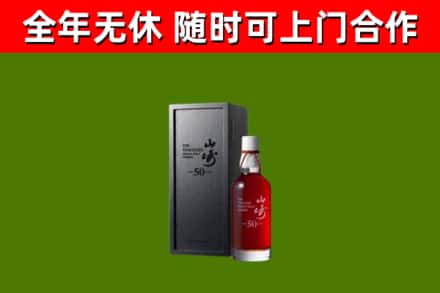 耀州区回收山崎洋酒